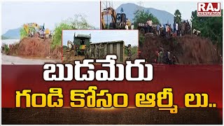 బుడమేరు గండి కోసం ఆర్మీ లు..|| Indian Army Reappearing Works of Budameru River Gandlu || Raj News