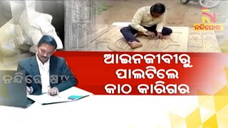 A Lawyer Of Nabarangpur Becomes Carpenter To Earn Livelihood in This Pandemic | NandighoshaTV