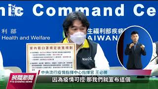 室內口罩令最快2／20鬆綁 校園等場所3／6放寬｜20230209 公視晚間新聞