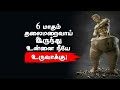 6 மாதம் தலைமறைவாய் இருந்து உன்னை நீயே உருவாக்கு |Best Tamil Motivational Status| sirpigal motivation