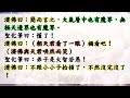 國語有聲善書【無極天遊記】濟公活佛著 第十八章 勸化妖魔正道行 無極理天的仙佛去魔界做什麼呢？實在感動！