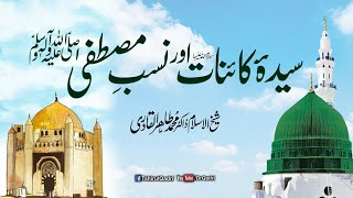 Sayyida e Kainat S.A aur Nasab e Mustafaﷺ | Fahm e Deen | Shaykh-ul-Islam Dr Muhammad Tahir-ul-Qadri