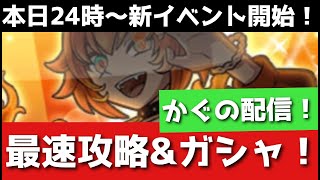 ぷにぷに「新イベント」最速攻略＆初日ガシャLIVE！【Vtuber】