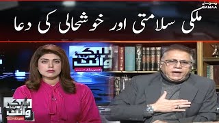 Mulki salamti aur Kushhali ki dua | Hassan Nisar | SAMAA TV