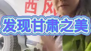 自驾游甘肃，感谢兰州朱大哥，往返100多公里，来给我送羊肉吃 自驾游发现甘肃之美 兰州旅游