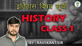 इतिहास  विषय सूची (history subject list  C.1) | by Ravikant sir