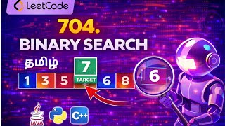 Binary Search in Tamil 🚀 LeetCode 704 | Easy O(log n) Explained