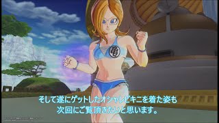 【ドラゴンボールゼノバース2】オシャレビキニを目指して！初めてのレイドボスに挑戦