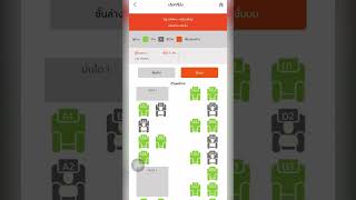 ขั้นตอนการใช้แอปพลิเคชัน E-Ticket