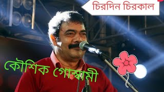 CHIRADIN-CHIRAKAAL A BENGALI SINGLE BY KAUSHIK GOSWAMI(LIVE)