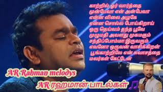 AR Rahman songs#ரஹ்மான் பாடல்கள் பயணம் பாடல்கள்