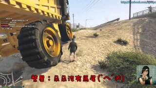 【菜喳俠盜】HL.13 玩命罐頭13--砂石車再挑戰停火車！GTA5-Fast and Bury Us 13 -- Stop the train Again