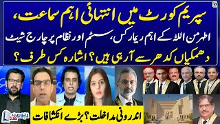 Important hearing in Supreme Court - Athar Minallah's remarks - Report Card - Geo News