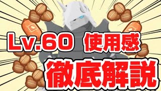 【徹底解説】Lv.60 ABBボスゴドラの使用感をゆるゆるお話ししました【ポケモンスリープ】