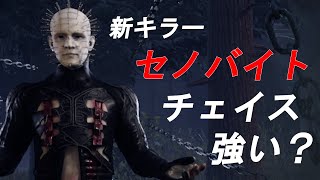 [DbD PTB] 新キラー「セノバイト」参戦！ヘルレイザーからの刺客は強いのか？in ガスヘブン