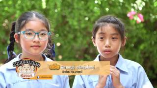 ค่ายคุณธรรมจริยธรรม - โรงเรียนวาสุเทวี (ป.6)