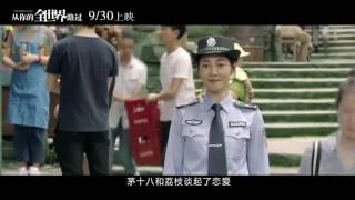 【#电影从你的全世界路过#曝“荔枝我爱你”版预告】@杨洋icon 饰演外表邋遢内心浪漫的理工男“茅十八”，恋上敢爱敢恨的女警花“荔枝”@白百何 。论一个发明家宅男系男友把所有智商都拿来宠你，是怎样一种