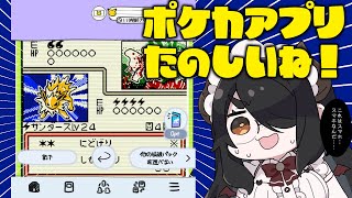 8bitのポケカアプリ！！【ポケモンカードGB】 #伊東ライフ