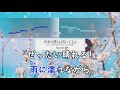 歌詞・音程バーカラオケ 練習用 aqours 未来の僕らは知ってるよ アニメ『ラブライブ サンシャイン 』op 【原曲キー 2 】 ♪ j pop karaoke