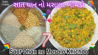 Masala Khichdo - સાત ધાન નો મસાલા ખીચડો બનાવવાની રીત | 7 Dhan no Khichdo recipe Makar Sankranti spl🪁