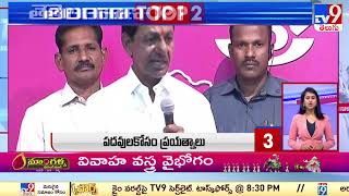 Telangana Top 9 News - TV9