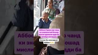 Абоси Гарми хосор 2024 @IdimadBOBOEV-jk1so #дасгири_шумо_танхо_лайк_гузоштан