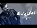 كرار شريف - احلى ملاك (حصريا) 2022 | Karrar Sharif - a7la Malak