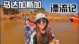 A Chinese Girl Joins A Tour Group in Madagascar And Travels in A Human-powered Boat, She Is Stunned