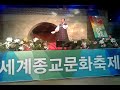 2016년 세계종교 문화 축제