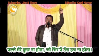 पल्ले मेरे कुछ ना होता||Palle Mere Kuchh Na Hota||Ashok Martin Ministry||