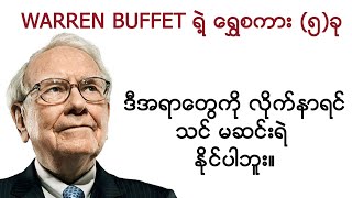 သန်းကြွယ်သူဠေး၏ ပညာစကားများ