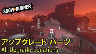 スノーランナー シーズン９アップグレード/Season9　All Upgrade Locations/SnowRunner