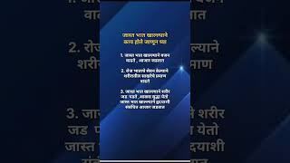 जास्त भात खाल्ल्याने काय होते जाणून घ्या #rudrahealthtips #healthadvice