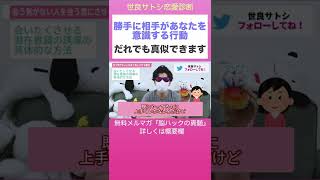 勝手に相手があなたを💕好きになる方法。だれでも真似できます【世良サトシのズルい恋愛診断】