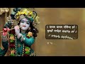 the wave of lord krishna s bliss श्रीकृष्णानन्द लहरी powerful sanskrit geet krishna bhajan