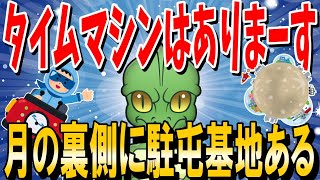 【2ch不思議】宇宙人の質疑応答「爬虫類人だけど質問ある？」レプティリアン タイムマシン 月の裏側の真実 地底人【ゆっくり 2ch面白いスレ】