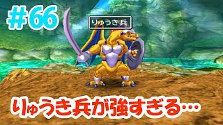 【ドラクエ7】＃66 りゅうき兵が強すぎる…マリベルのコスチュームに歓喜ｗ【3DS】