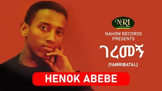 Henok Abebe – Geremegn - ሐኖክ አበበ - ገረመኝ - Ethiopian Music