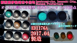 【信号機】群馬県伊勢崎市今泉町 オール日信2代目薄型の交差点