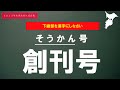 【速報】2023年出た！高校入試漢字 書き