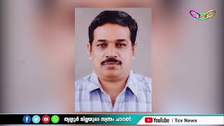 തൃശൂര്‍ ജില്ലയ്ക്ക് നഷ്ടമായത് മികച്ച ഹാം റേഡിയോ ഓപ്പറേറ്ററെ.