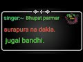 Sing_bhupat_parmar||surapura_na_dakla||jugal bandhi||[from hp dakla] mp3