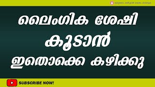 ഈ ഫുഡ്‌ കഴിക്കു ശേഷി കൂടും കളിക്കുമ്പോ Hair fall remedy