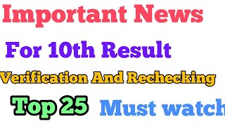 Topper verification For 10th students | New rule In  10th exam | must watch ||