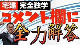 【令和５年宅建・宅建免許の要否の重要問題】視聴者さんからの質問に解答。農地の宅地転用で区画割りして販売すると宅建免許は必要？農家の人も宅建免許がいるのか。