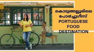 നല്ല ഉപ്പുമാങ്ങ SODAയു൦ നീലകൊടുവേലിയു൦ PORTUGUESE IN KODUNGALLUR