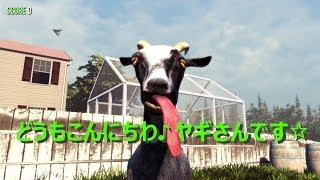 [GoatSimulator]荒ぶるヤギの物語 ゆっくり実況 part1