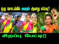 ஒரே சொடக்கில் வைரல் ஆன பெண்! | viral valli kummi attam | rojavil minnalgal | sevanthi pooveduthen