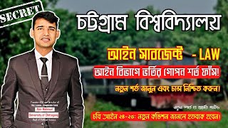 চবি ২৪-২৫ আইন সাবজেক্ট কন্ডিশন || নতুন আপডেট - CU Admission Circular 2025