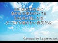 「この地球のどこかで」合唱曲／混声三部／アルト alt ／フル歌詞付き パート練習用 covered by singer micah